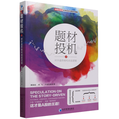 题材投机2：对手盘思维和底层逻辑