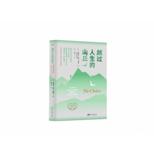越过人生 山丘