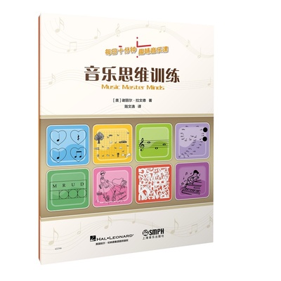 音乐思维训练-每日十分钟趣味音乐课系列