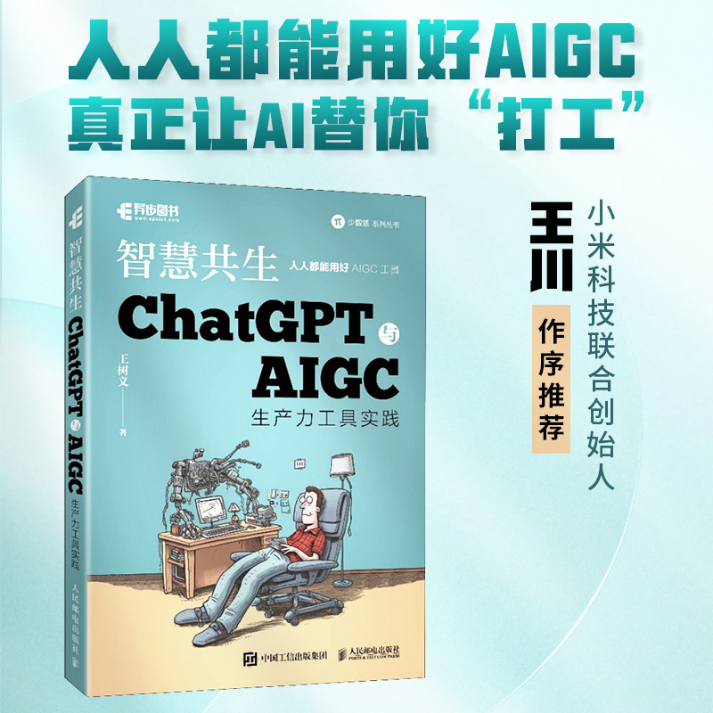 chatgpt与aigc生产力工具实践 chatgpt生