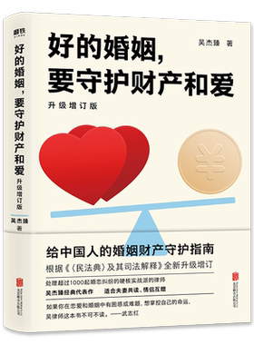 好的婚姻，要守护财产和爱