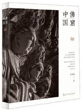 佛窟中国