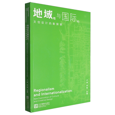 地域性与国际化:文创设计的新探索