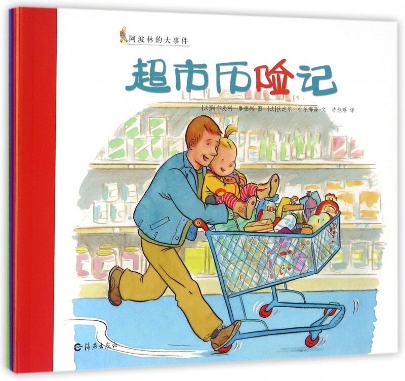 阿波林的大事件(共6册)属于什么档次？
