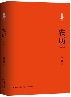 初二 农历（修订本）我们的宣言世说新语精华本我的原野盛宴追梦小屋安德的游戏追星关于天文历史艺术与宗教的传奇八年级课外书