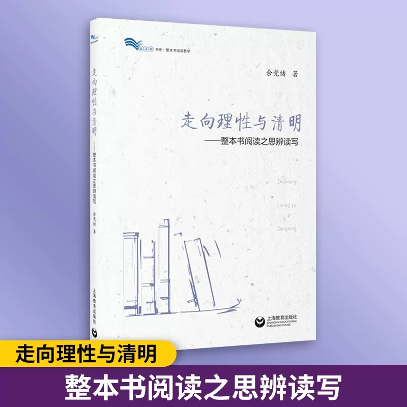 走向理性与清明--整本书阅读