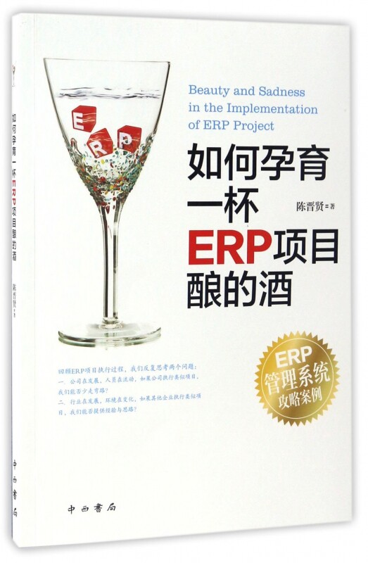 如何孕育一杯ERP项目酿的酒