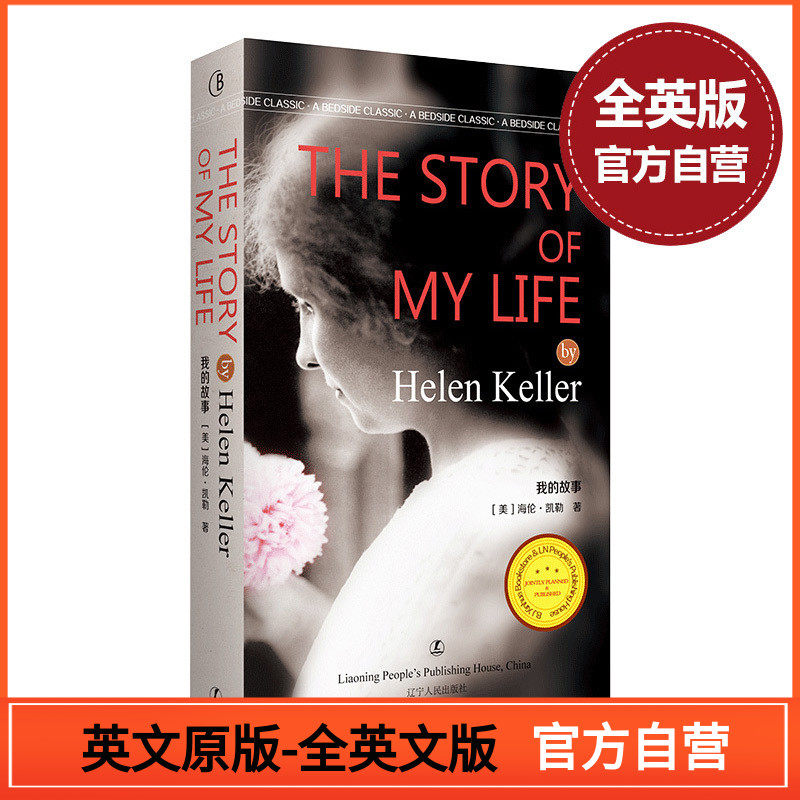 THE STORY OF MY LIFE我的故事海伦·凯勒英文原版无删减英语励志文学传记小说书籍口袋书正版畅销外国名著官方自营正版_虎窝淘