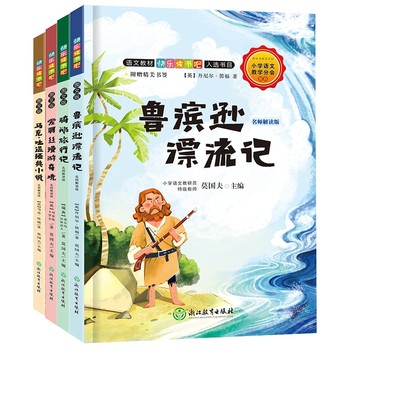 马克·吐温经典小说+爱丽丝漫游奇境+骑鹅旅行记等(共4册