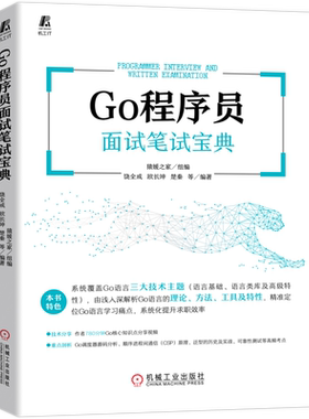 Go程序员面试笔试宝典