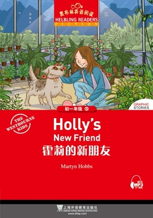 霍莉的新朋友/黑布林英语阅读