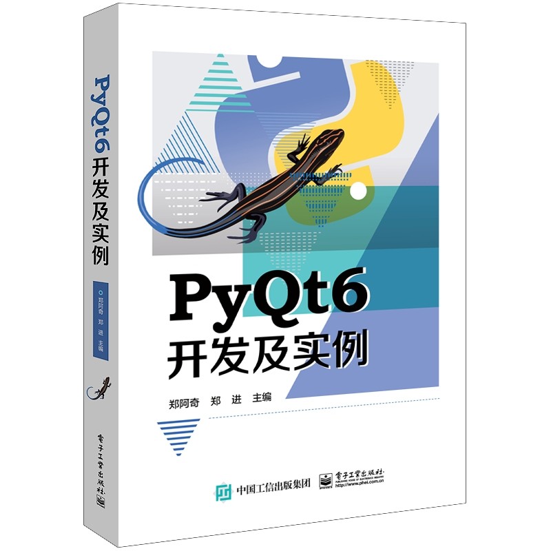 PyQt6开发及实例