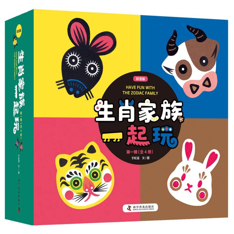 生肖家族一起玩  《七巧鼠一鼠》《大牛蔬菜店》《两只老虎