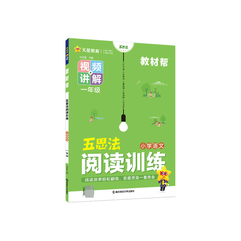 2023-2024年教材帮 小学 一年级 语文 阅读训练高性价比高么？