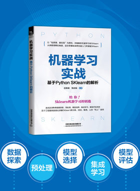 机器学习实战——基于Python SKlearn的解析