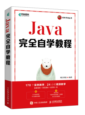Java完全自学教程