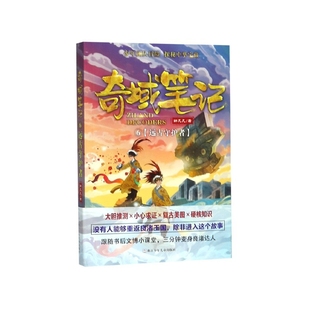 奇域笔记 6远古守护者