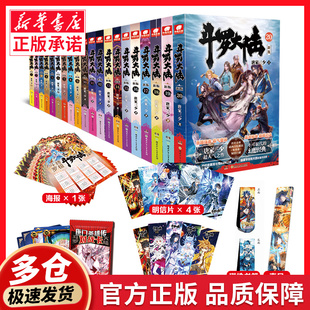 加赠 全20册 斗罗大陆新版