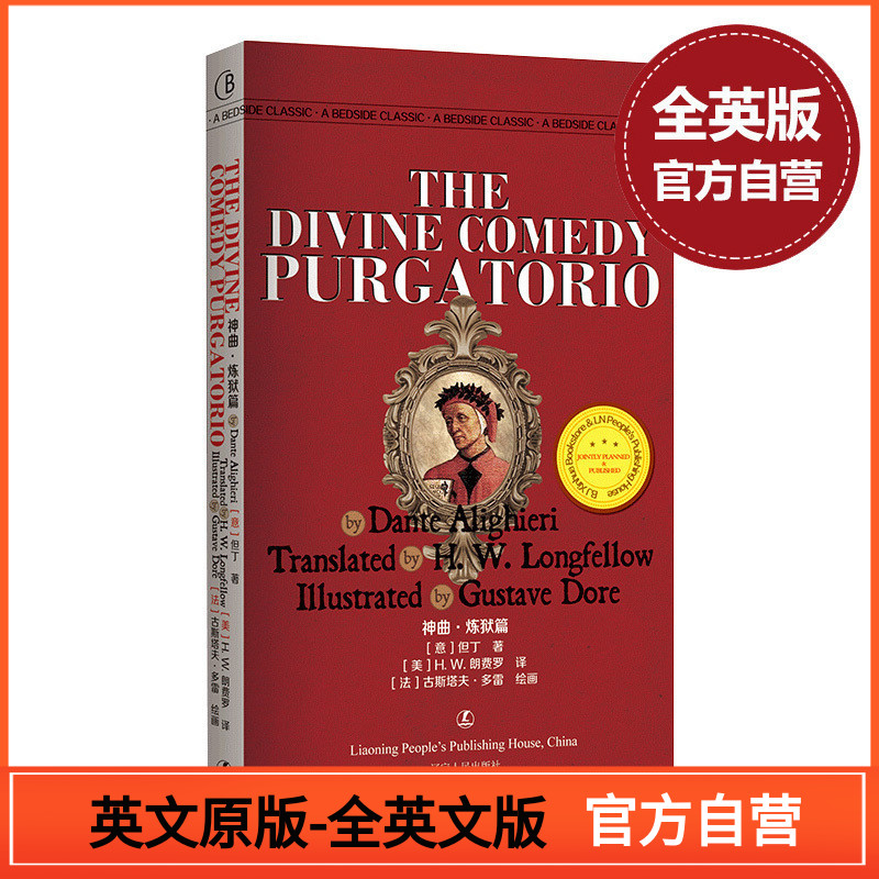 The Divine Comedy Purgatorio神曲炼狱篇但丁世界著名文学书籍全英文版无删减经典英语阅读口袋书英语文库凑单满减300-30