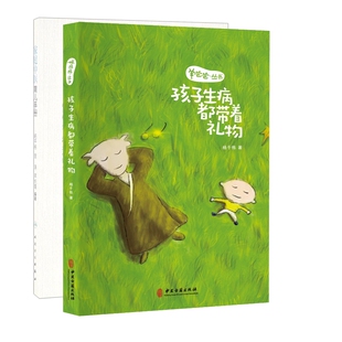 家庭中医育儿手册+孩子生病都带着礼物（共2册）