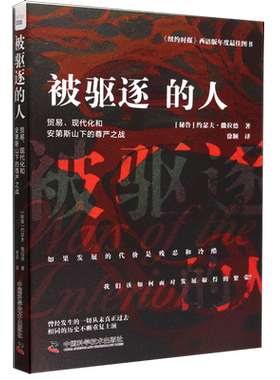 被驱逐的人-（贸易、现代化和安第斯山下的尊严之战）