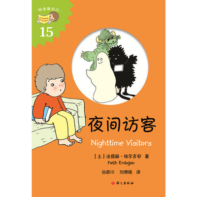 夜间访客(土)法提赫·(Fatih Erdogan)9787518705986语文出版社儿童读物/童书/绘本/图画书/少儿动漫书