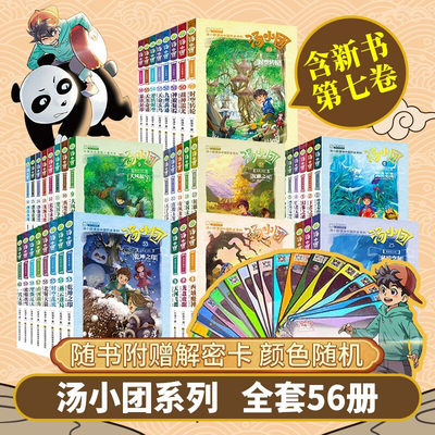 任选一季汤小团全套1-56册书漫游