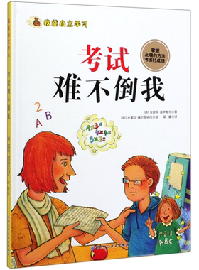 考试难不倒我(精)