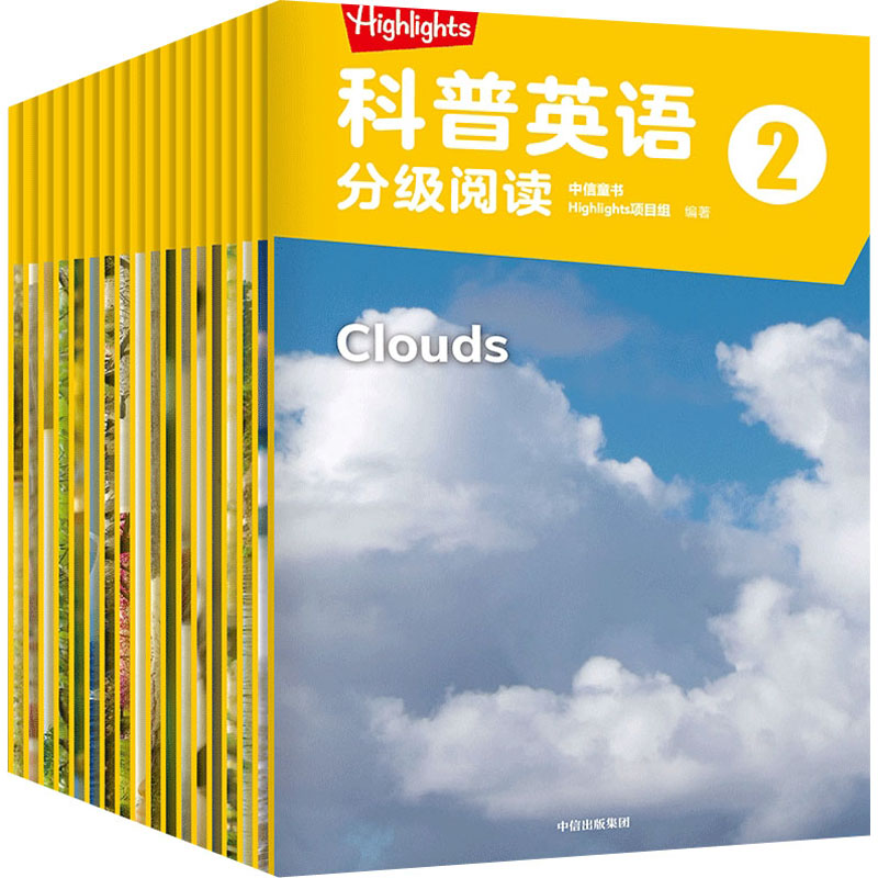 Highlights科普英语分级阅读.2(全18册)中信童书9787521738162中信出版社儿童读物/童书/幼儿早教/少儿英语/数学