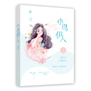 小鸟依人 签名本