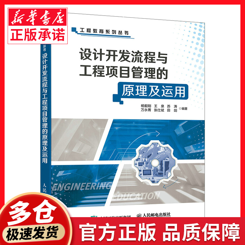 设计开发流程与工程项目管理的原理及运用