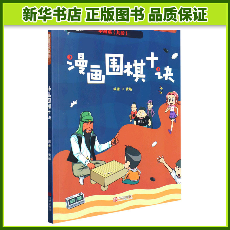 漫画围棋十诀/漫画围棋系列