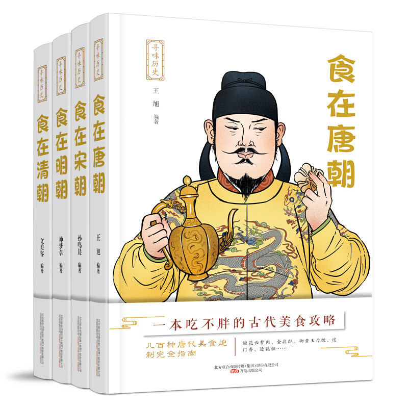 寻味历史套装四本 食在明朝+食在清朝+食在宋朝+食在唐朝 详细阐释对明代的饮食及其文化进行一个较为全面的梳理与介绍 正版书籍高性价比高么？