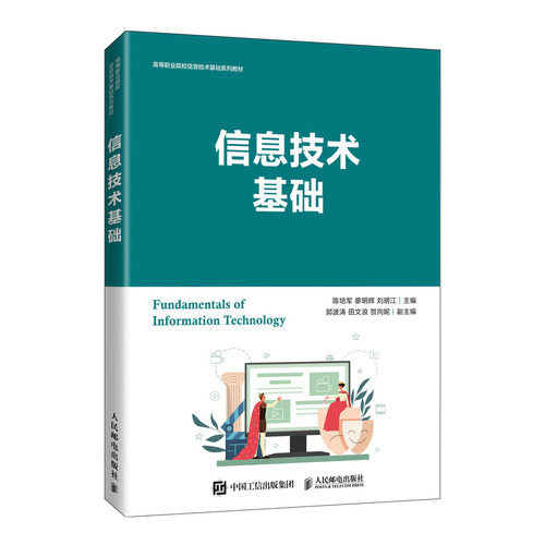 信息技术基础