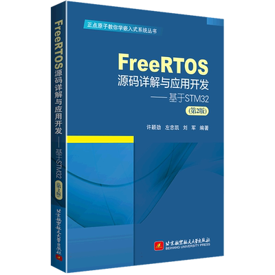 FreeRTOS源码详解与应用开发—基于STM32(第2
