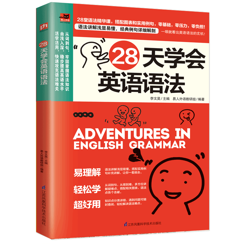 28天学会英语语法