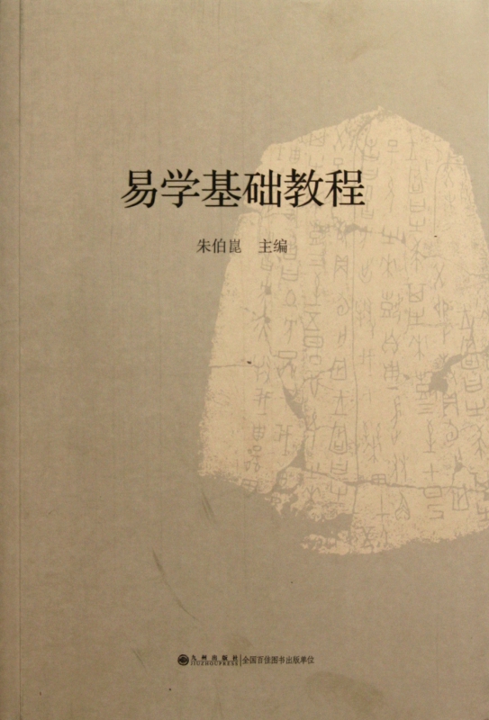 易学基础教程
