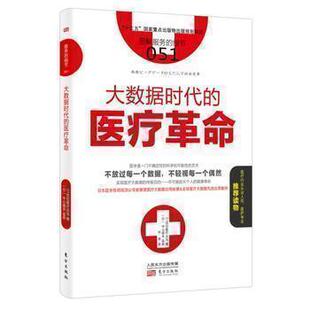 细节051：大数据时代 日本知名企业零售服务 医疗革命 企业培训教辅 畠山芳雄等知名企业 商业零售服务培训教材 服务