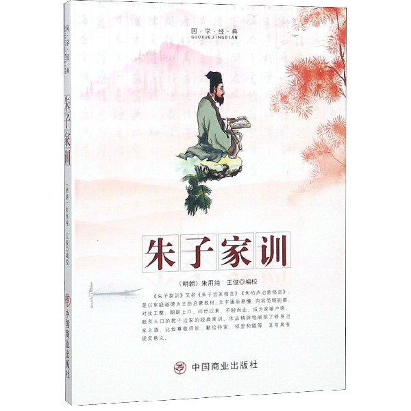 朱子家训/国学经典_虎窝淘