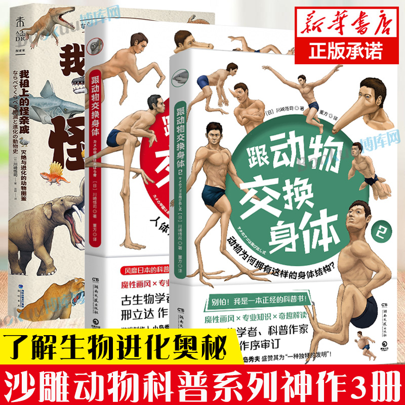 跟动物交换身体全套祖上的怪亲戚