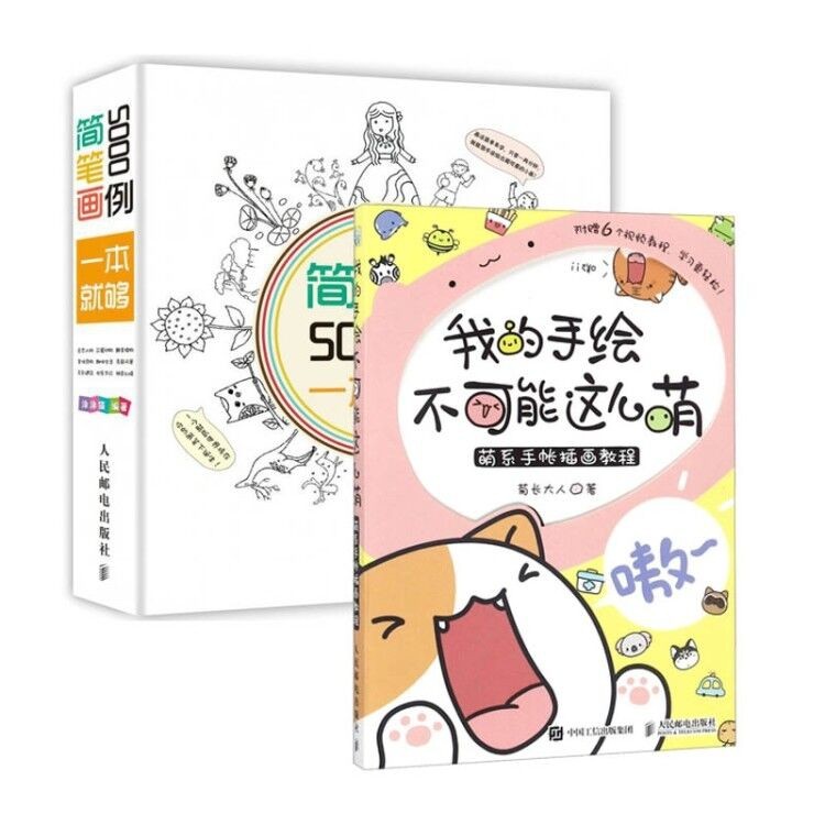 附视频卡 我的手绘不可能这么萌1菊长大人手帐指南彩铅画入门教程书