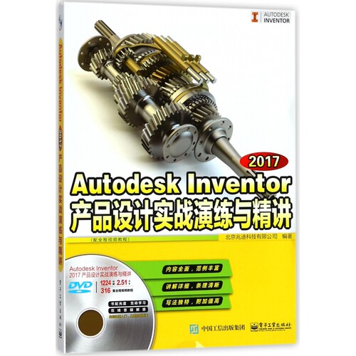 Autodesk Inventor2017产品设计实战演