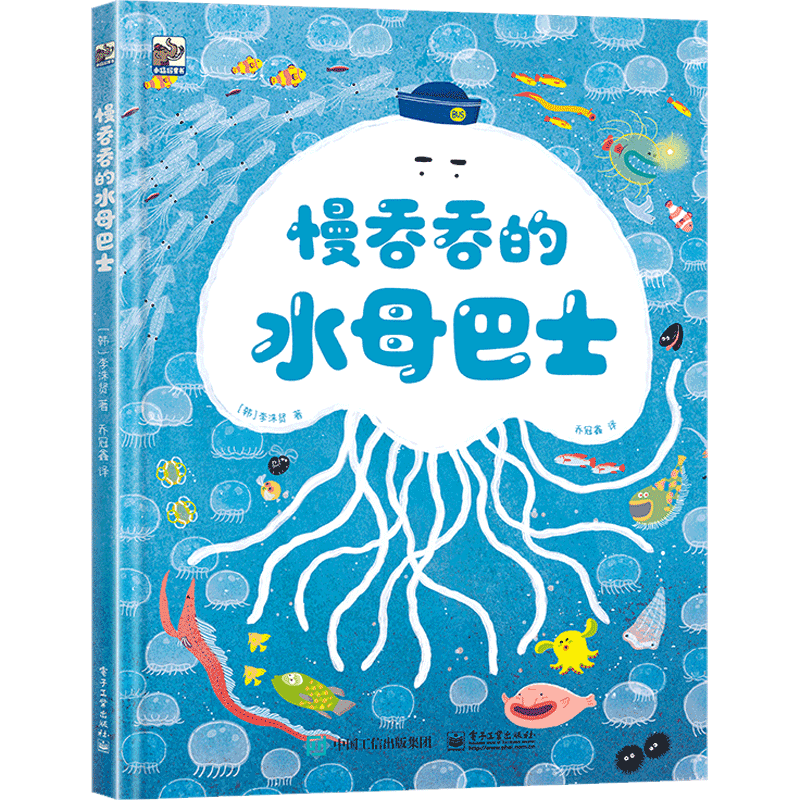 慢吞吞的水母巴士 - 白底图