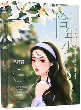 恰年少