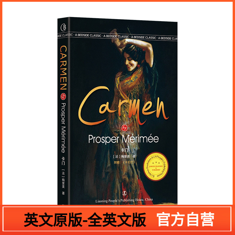 卡门 Carmen世界名著英语小说原著经典英语文库全英无删减版口袋书梅里美外国著名英文课外阅读畅销书籍凑单满减300-30-封面