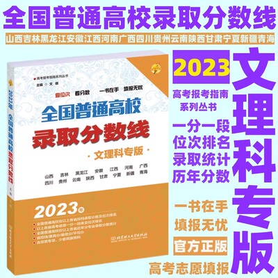 2023年全国普通高校录取分数线