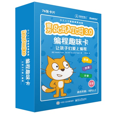 【正版图书】官方Scratch 3.0编程趣味卡 让孩子们爱上编程9787121387807电子工业出版社