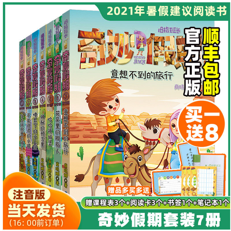 拇指班长奇妙假期7全套住在拼图里的精灵不能说谎的小镇意想不到的