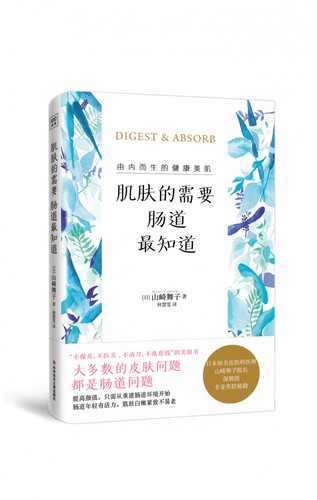 肌肤的需要，肠道最知道