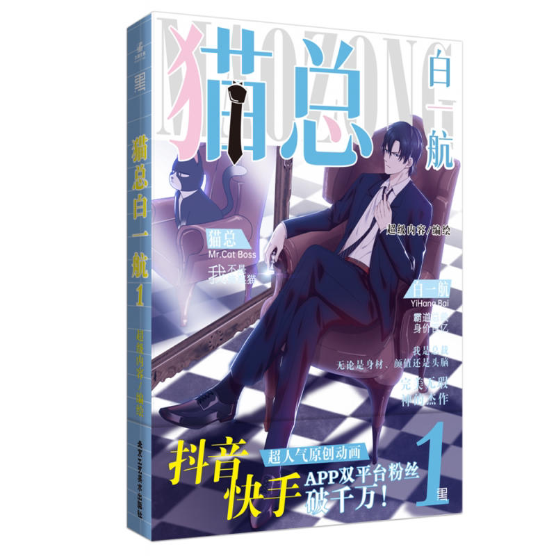 猫总白一航1
